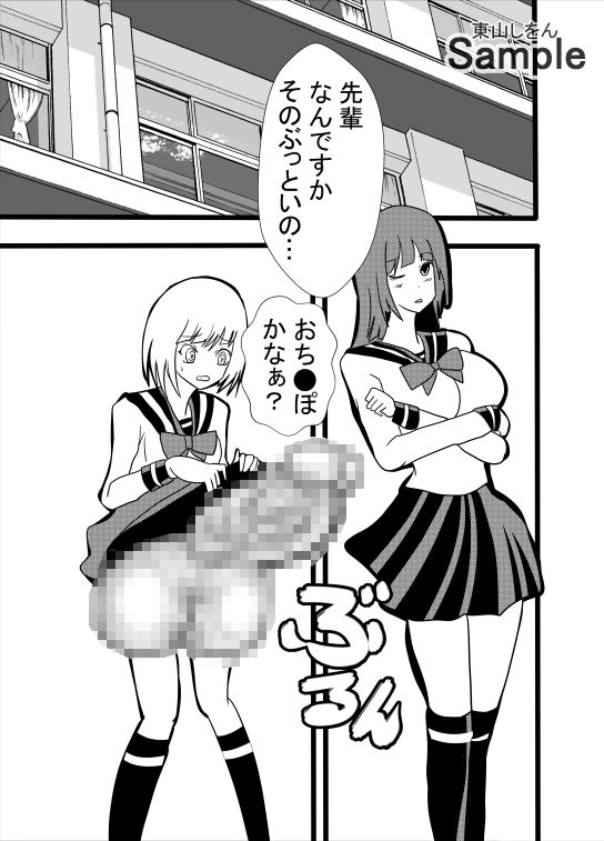 サンプル画像1:ふたなりの世界で生き残るためには、アナル舐めパイズリを手に入れるしかない！(東山しをん) [d_423133]