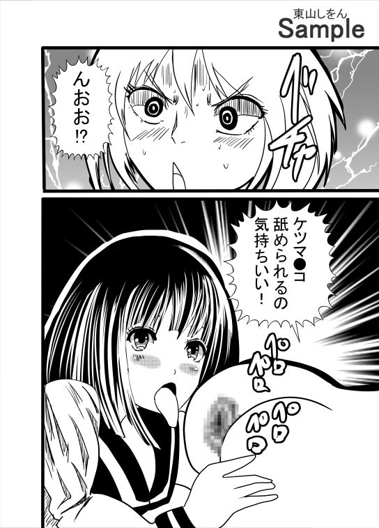 サンプル画像6:ふたなりの世界で生き残るためには、アナル舐めパイズリを手に入れるしかない！(東山しをん) [d_423133]