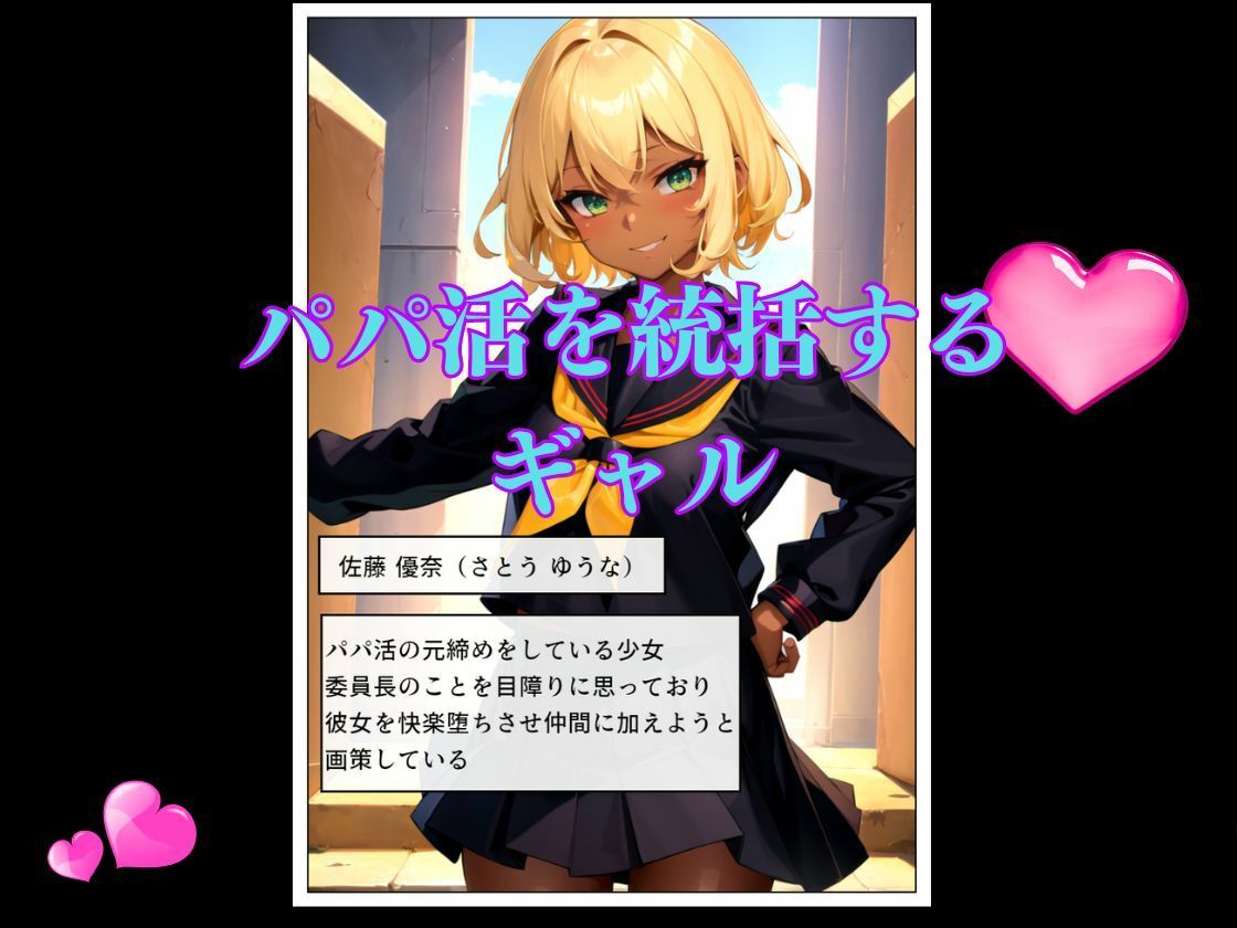 サンプル画像2:真面目な委員長がパパ活に堕ちる(雷覇) [d_423190]