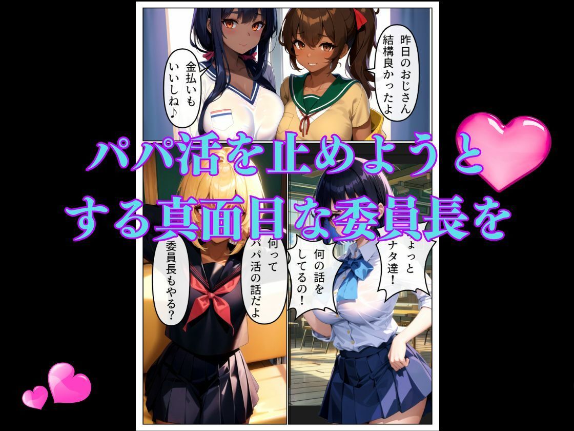 サンプル画像3:真面目な委員長がパパ活に堕ちる(雷覇) [d_423190]