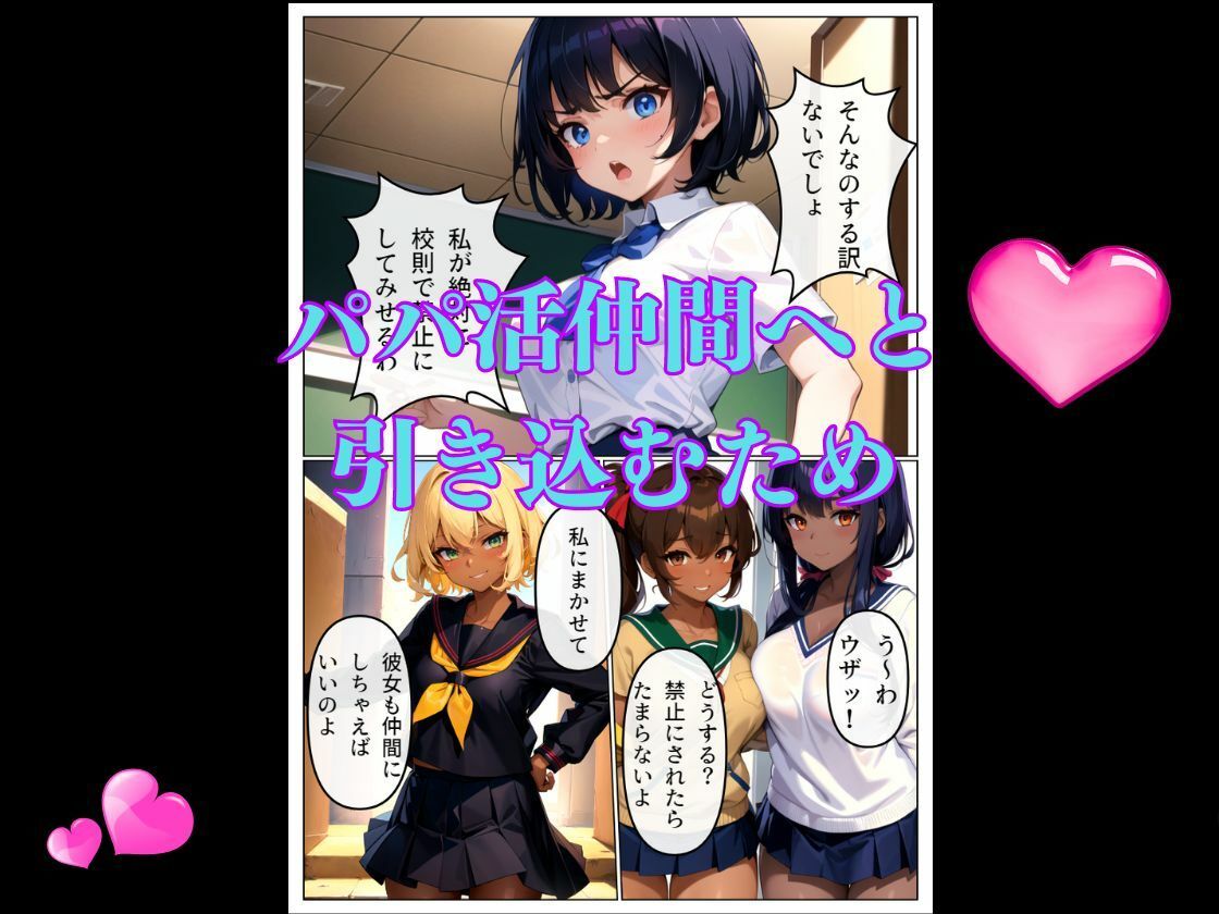 サンプル画像4:真面目な委員長がパパ活に堕ちる(雷覇) [d_423190]