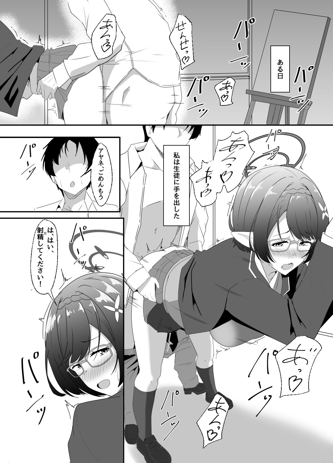 サンプル画像2:キヴォトスのエルフ耳の女には気をつけろ(くれいじーぶれいんぱるす) [d_423274]