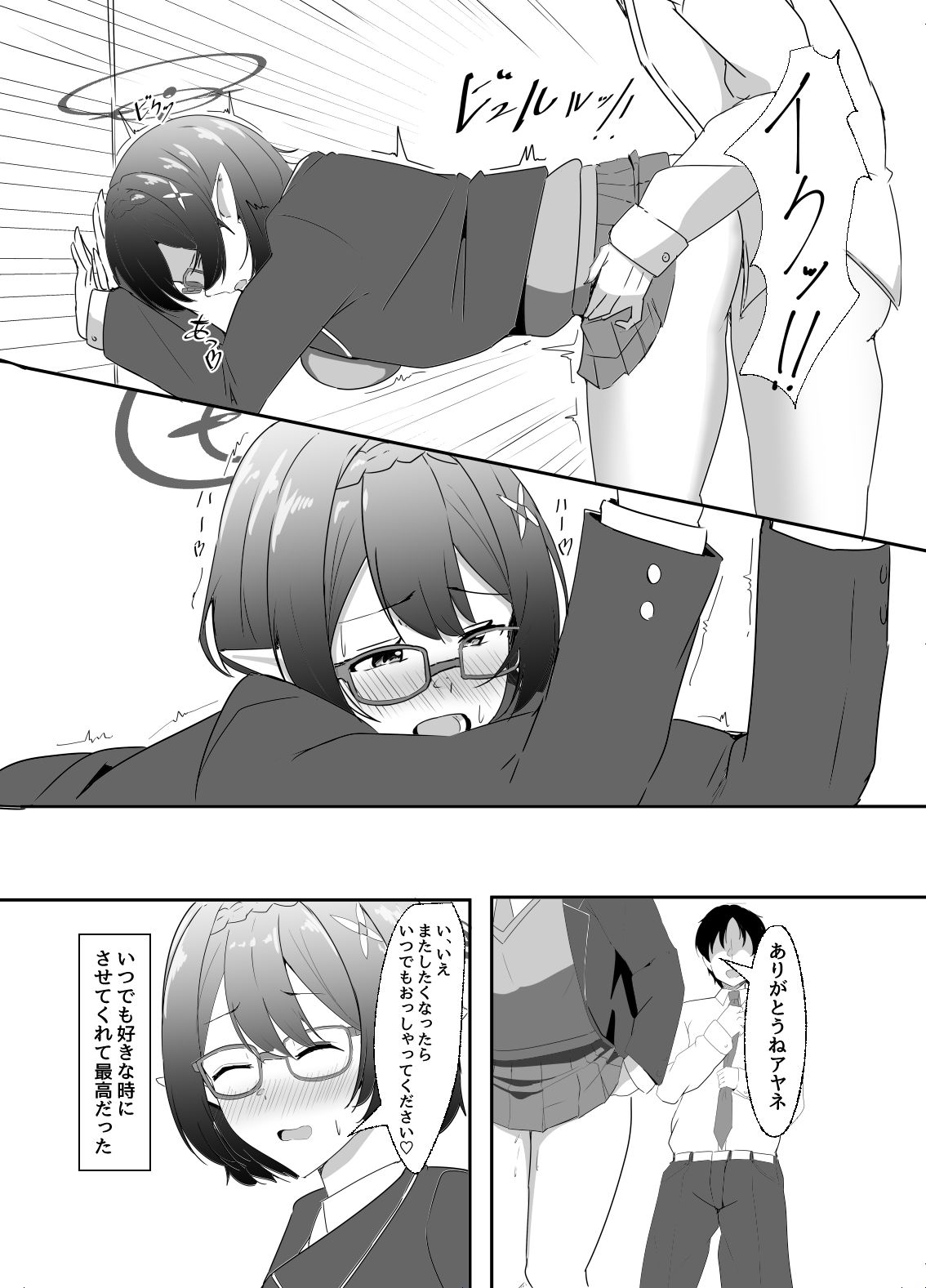 サンプル画像3:キヴォトスのエルフ耳の女には気をつけろ(くれいじーぶれいんぱるす) [d_423274]