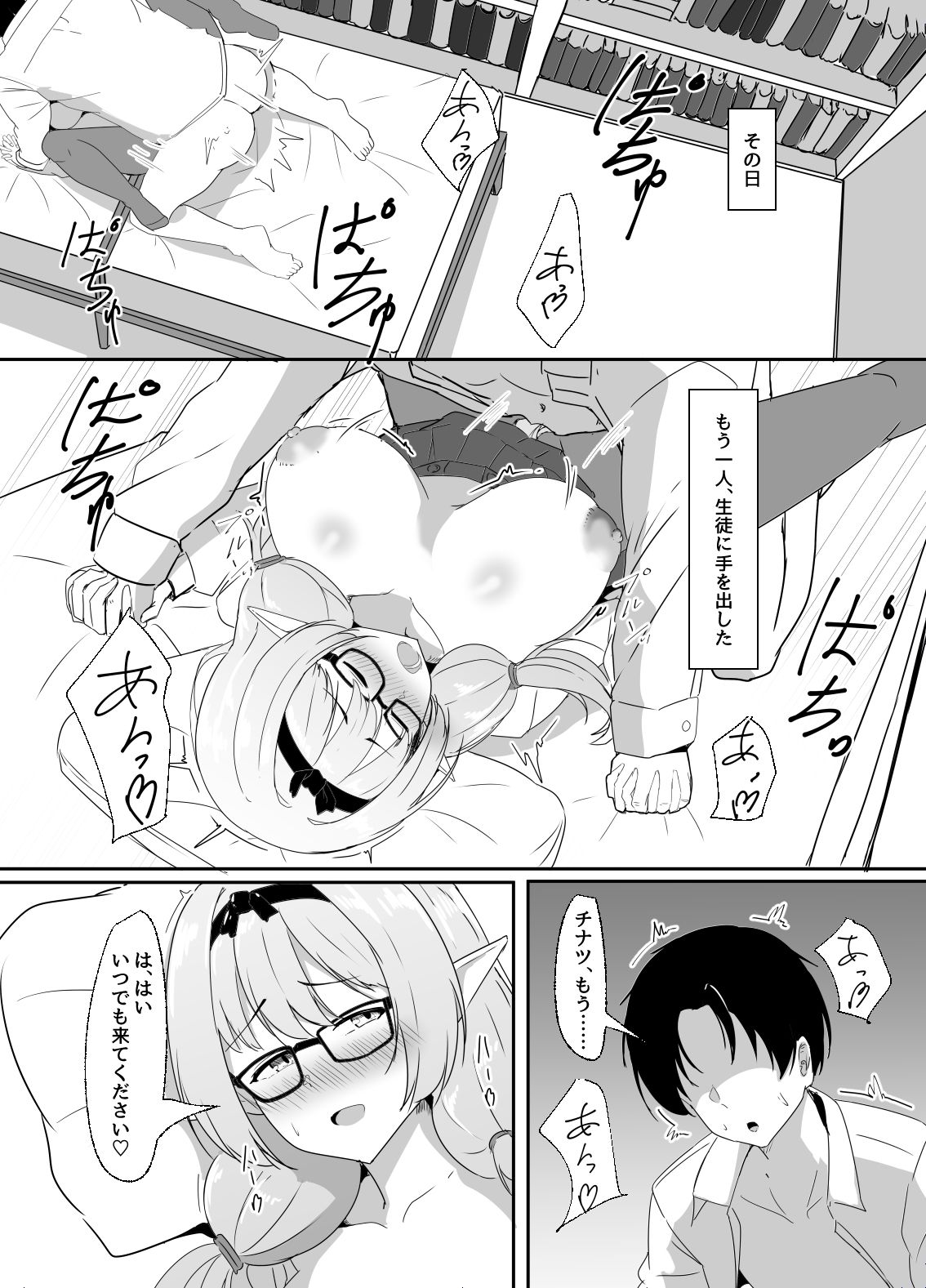 サンプル画像5:キヴォトスのエルフ耳の女には気をつけろ(くれいじーぶれいんぱるす) [d_423274]