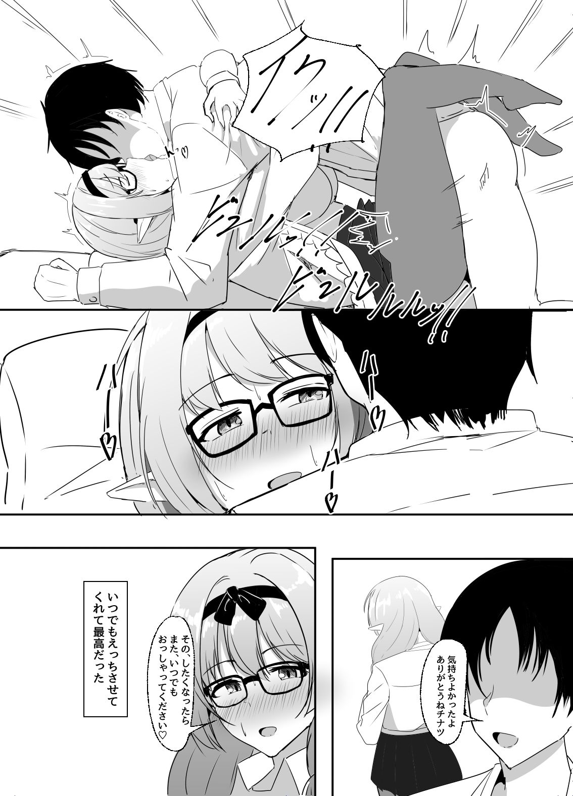 サンプル画像6:キヴォトスのエルフ耳の女には気をつけろ(くれいじーぶれいんぱるす) [d_423274]