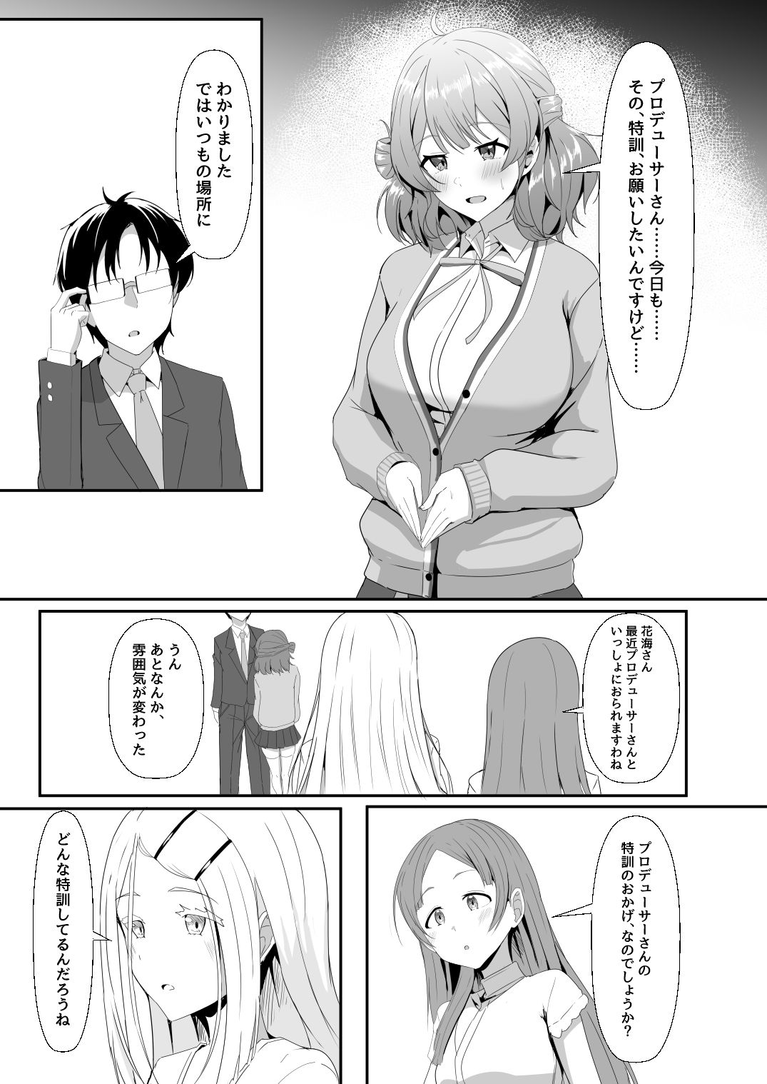 サンプル画像1:佑芽ちゃんと特訓する本(くれいじーぶれいんぱるす) [d_423277]