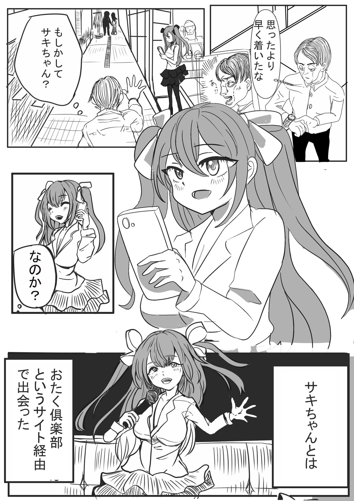 サンプル画像1:おた活なまいきむすめとカラオケに行ってみた件(ちょっとひやけしたおんな) [d_423599]