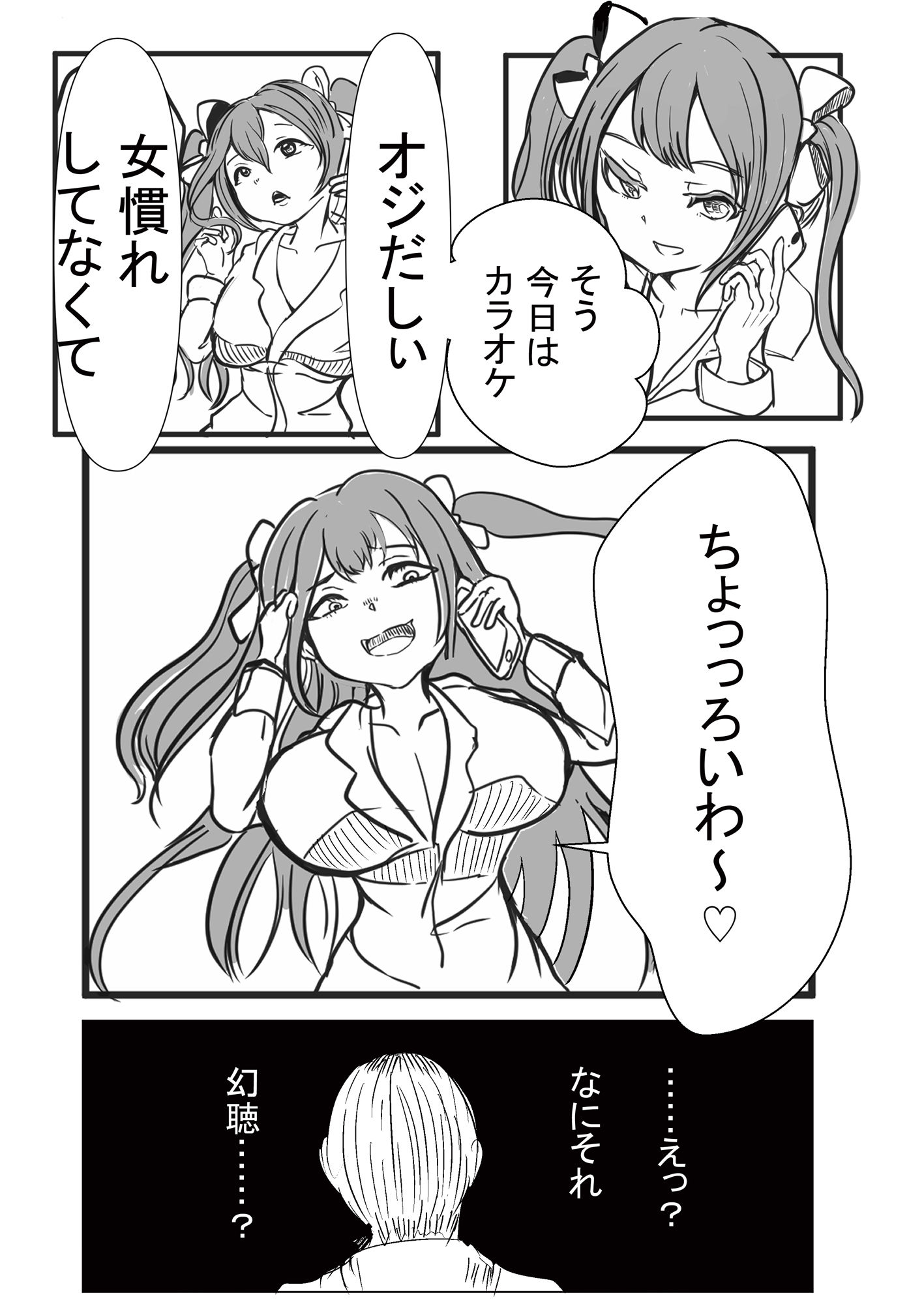 サンプル画像2:おた活なまいきむすめとカラオケに行ってみた件(ちょっとひやけしたおんな) [d_423599]