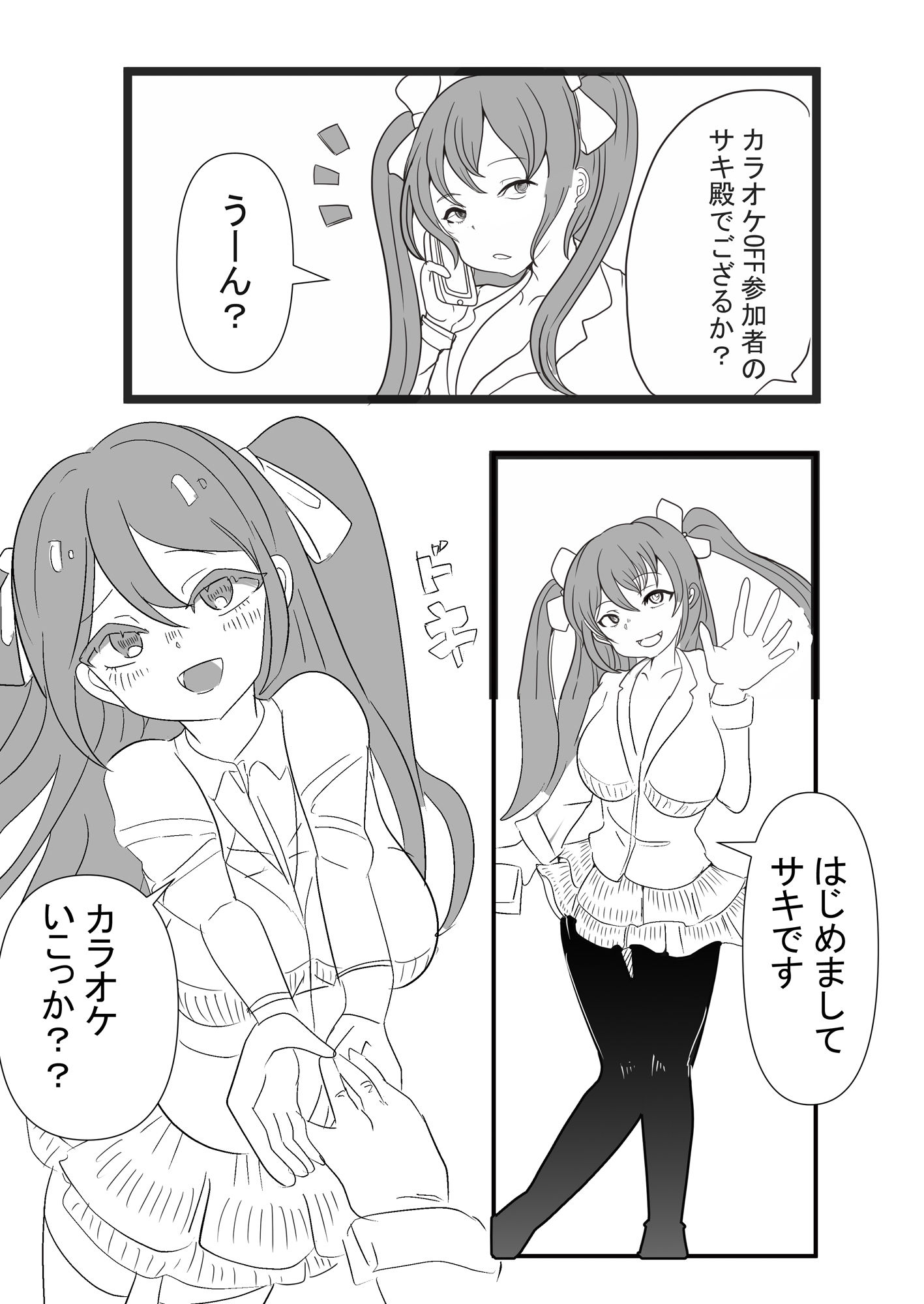 サンプル画像3:おた活なまいきむすめとカラオケに行ってみた件(ちょっとひやけしたおんな) [d_423599]