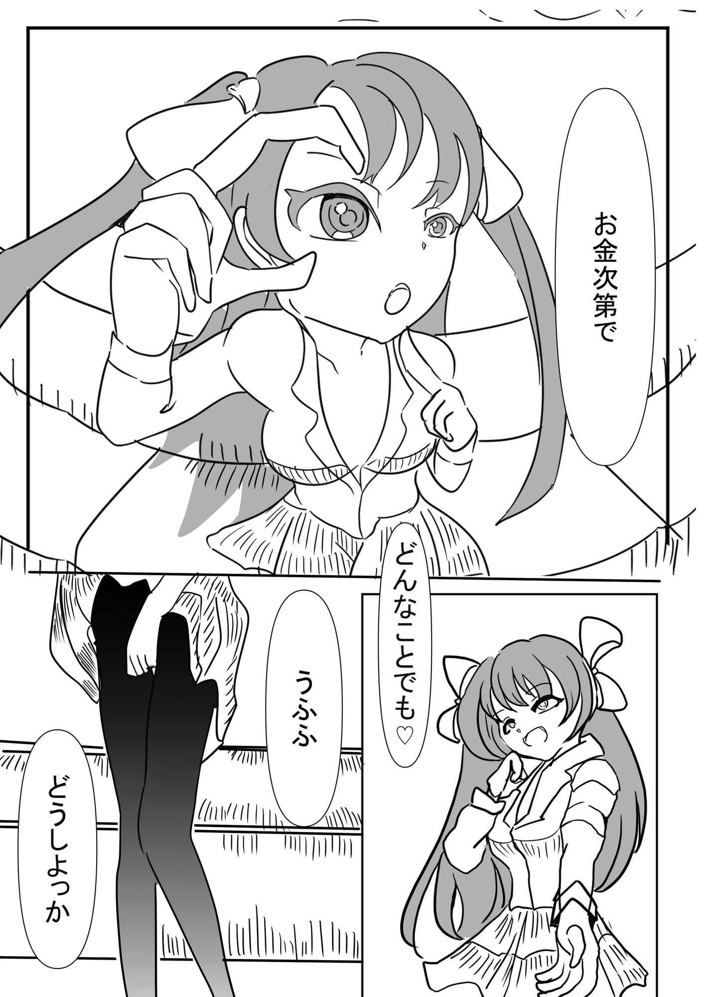 サンプル画像6:おた活なまいきむすめとカラオケに行ってみた件(ちょっとひやけしたおんな) [d_423599]