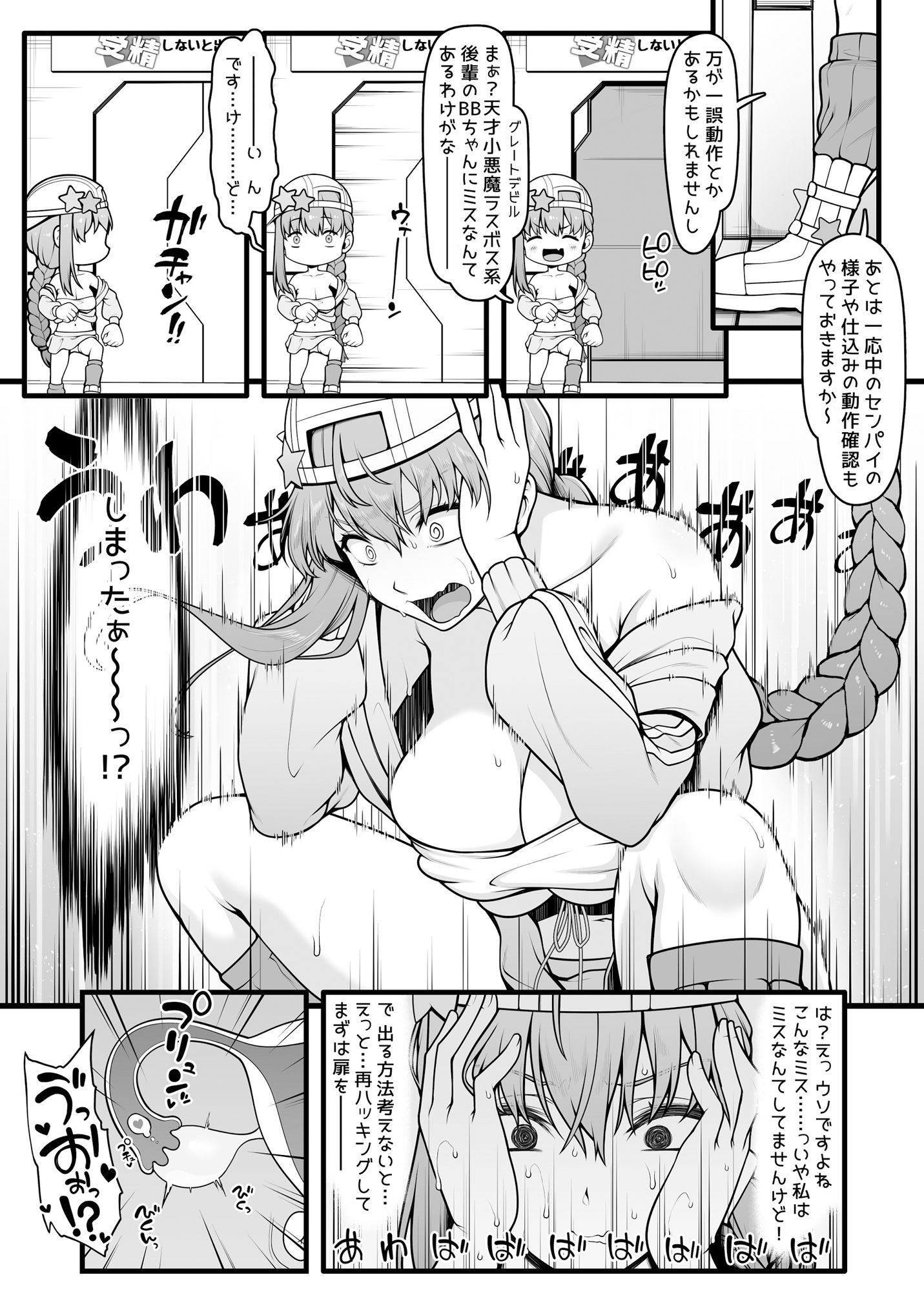 サンプル画像4:BBちゃんとイチャラブセックスで受精しないと出られない部屋(ばな奈工房) [d_423667]