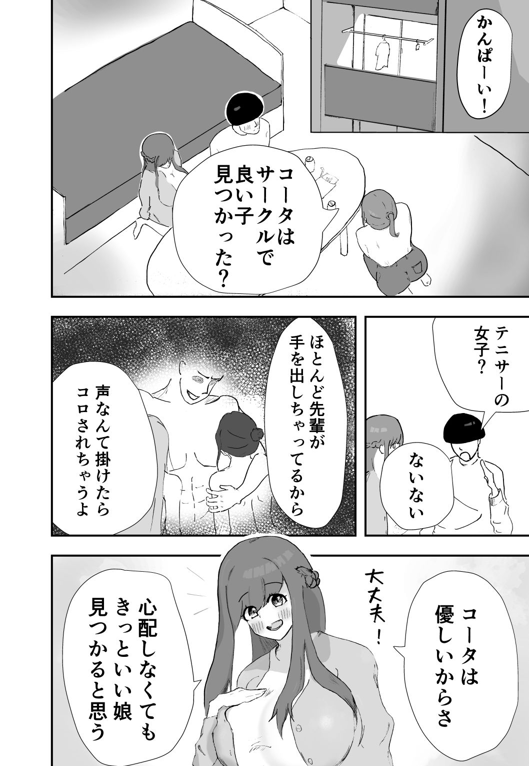 サンプル画像3:言葉に出せない弱い僕は、君の貞操を守れない。(甘上り) [d_423735]