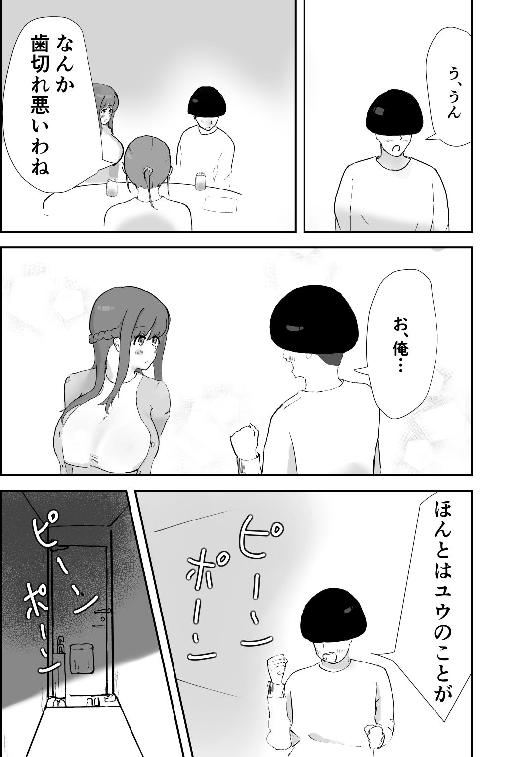 サンプル画像4:言葉に出せない弱い僕は、君の貞操を守れない。(甘上り) [d_423735]