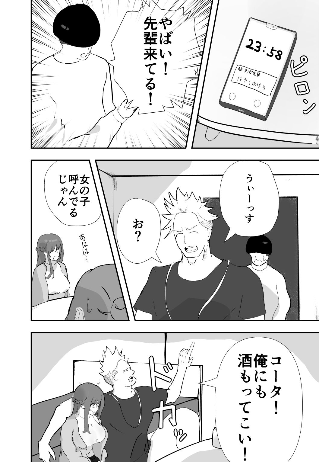 サンプル画像5:言葉に出せない弱い僕は、君の貞操を守れない。(甘上り) [d_423735]