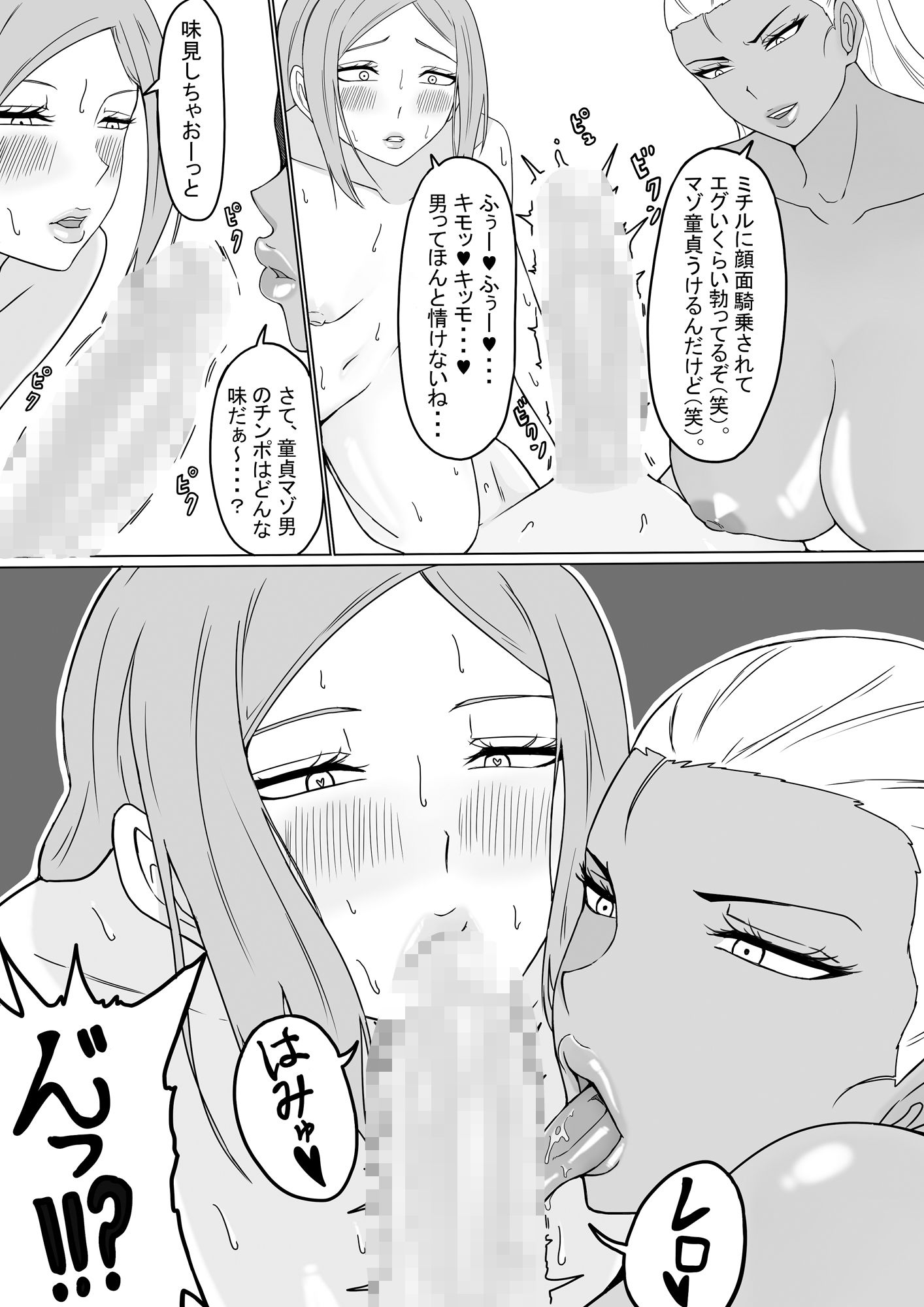 陸上部のドS女子たち前編後編セットのサンプル画像 6