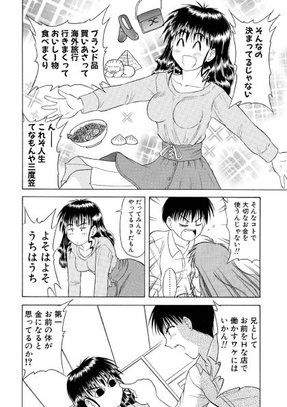サンプル画像1:妹ちゃんと一緒(劇団げんごろう座) [d_423787]