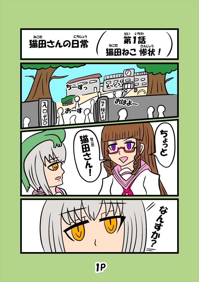 サンプル画像1:猫田さんの日常(ぬーまいと工房) [d_423805]