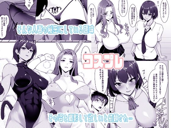 サンプル画像2:コスプレしている時は人妻ではありません(ユウリコ) [d_423824]