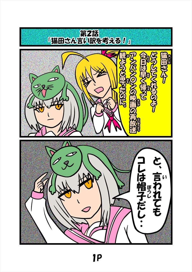 サンプル画像1:猫田さんの日常にゃ(ぬーまいと工房) [d_423829]