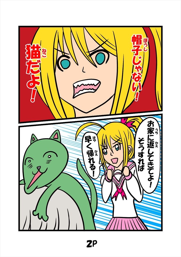 サンプル画像2:猫田さんの日常にゃ(ぬーまいと工房) [d_423829]