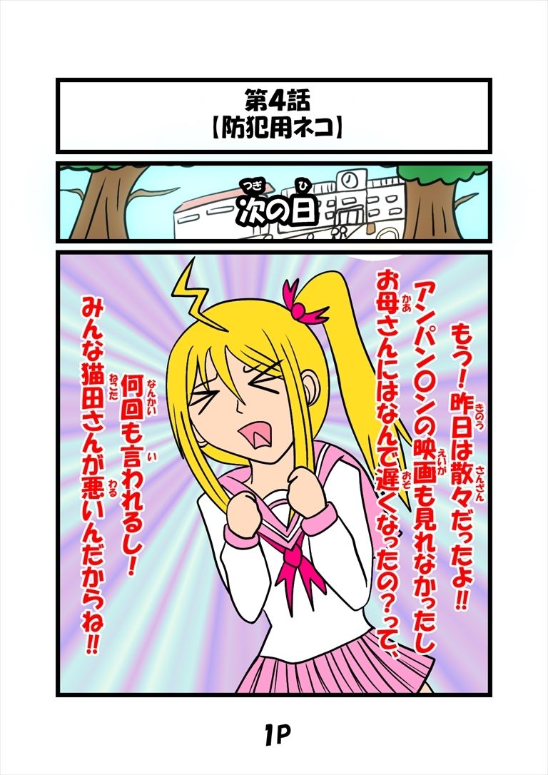 サンプル画像1:猫田さんの日常にゃにゃにゃ(ぬーまいと工房) [d_423851]