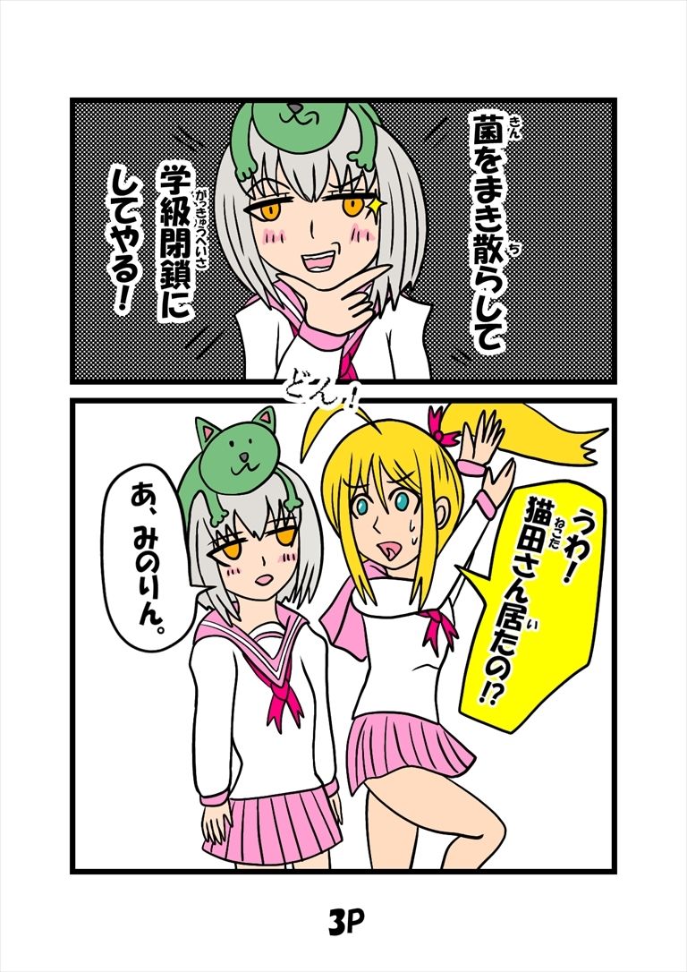 サンプル画像3:猫田さんの日常にゃにゃにゃ(ぬーまいと工房) [d_423851]