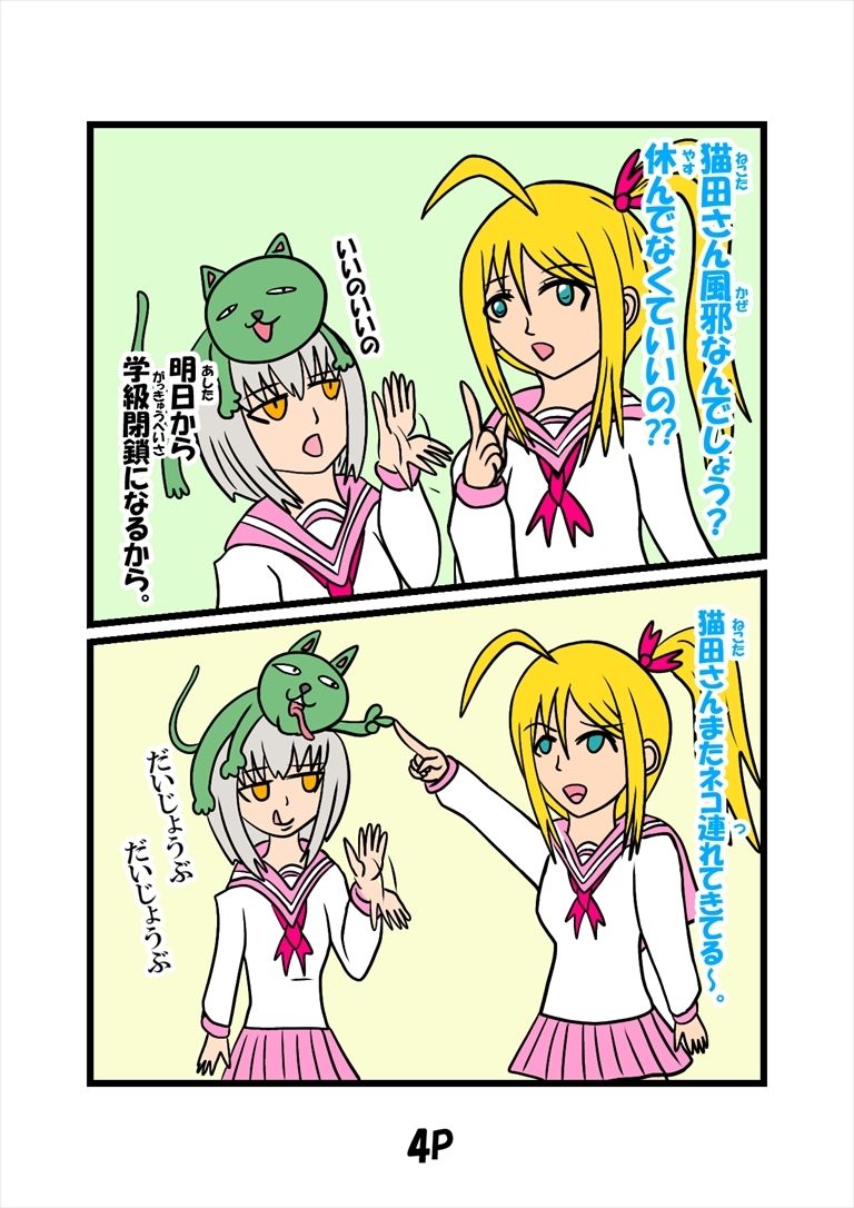 サンプル画像4:猫田さんの日常にゃにゃにゃ(ぬーまいと工房) [d_423851]