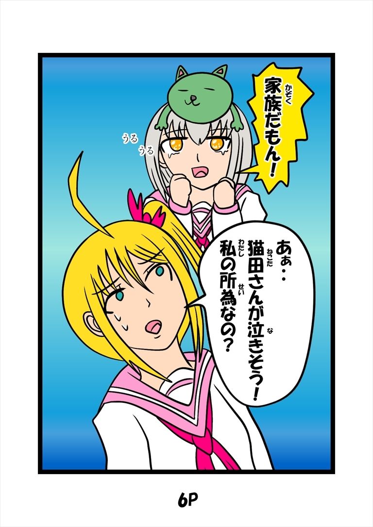 サンプル画像6:猫田さんの日常にゃにゃにゃ(ぬーまいと工房) [d_423851]