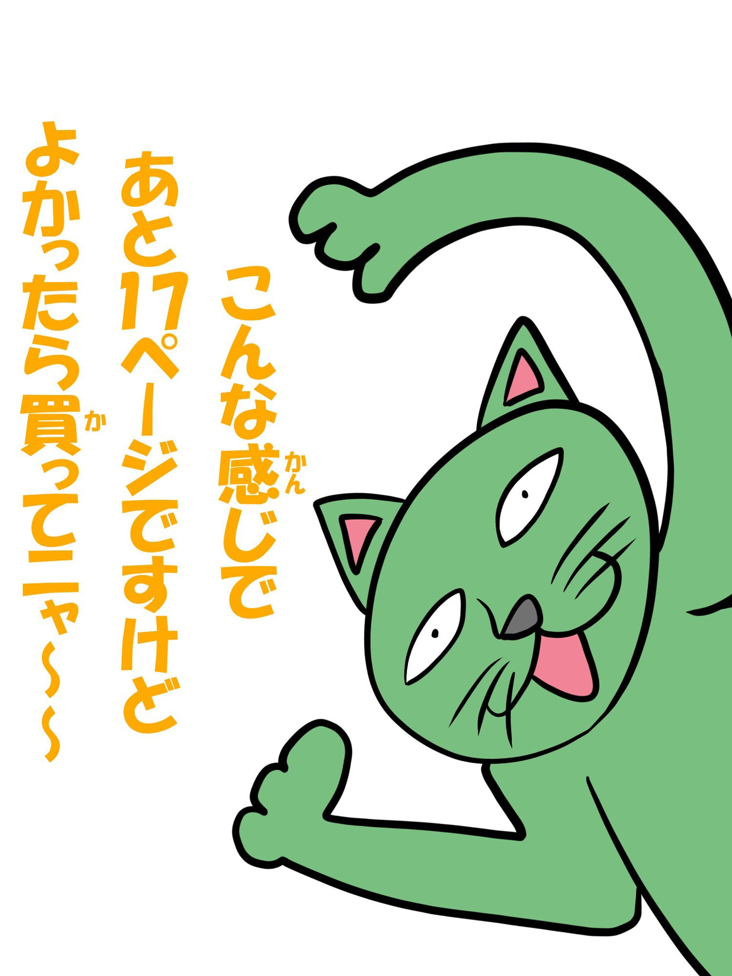 猫田さんの日常にゃにゃにゃ (d_423851) - d_423851jp-008
