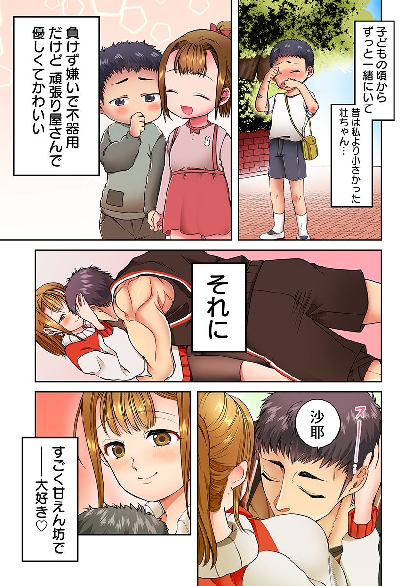 サンプル画像5:「絶対先生にバレちゃうよ…！」番犬彼氏の発情セックスで密着絶頂！（フルカラー） 1(こすりクラブ) [d_423861]