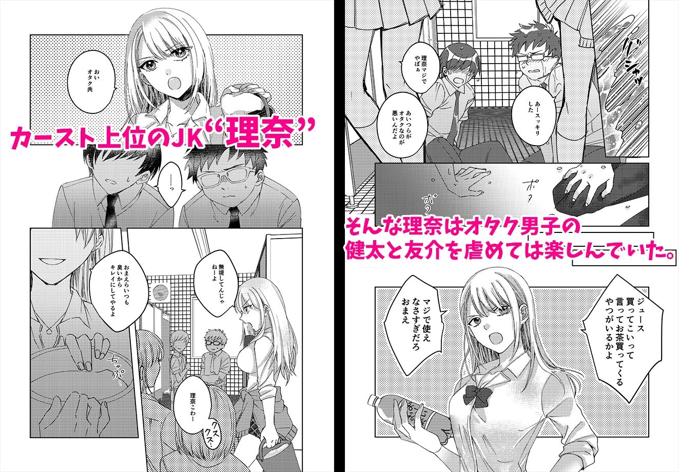 サンプル画像1:カースト上位の女子が陰キャオタクの肉便器になる件(みるくそーせーじ) [d_423869]