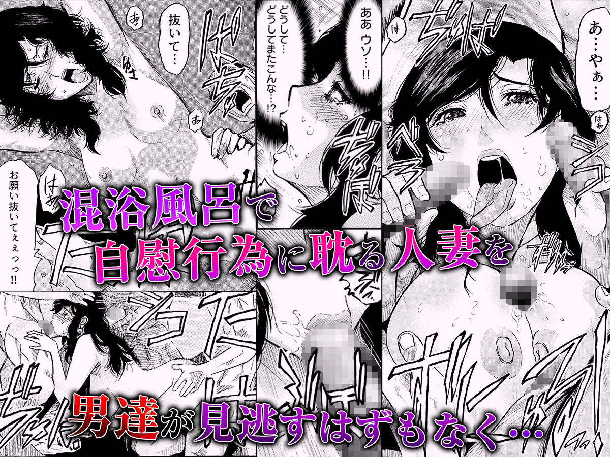 サンプル画像1:痴●に囲まれ絶頂人妻〜アラサー記者、イカされ続けた取材旅行〜 2(こすりクラブ) [d_423884]