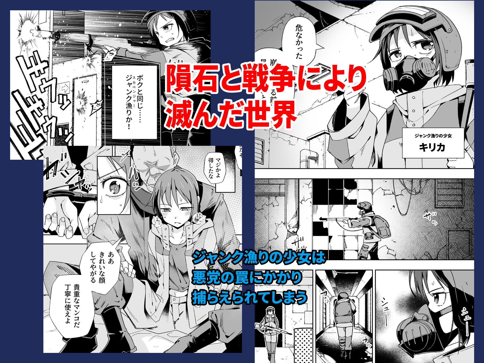 サンプル画像1:Broken Land 【スカベンジャーガール編】(戸村屋) [d_423929]