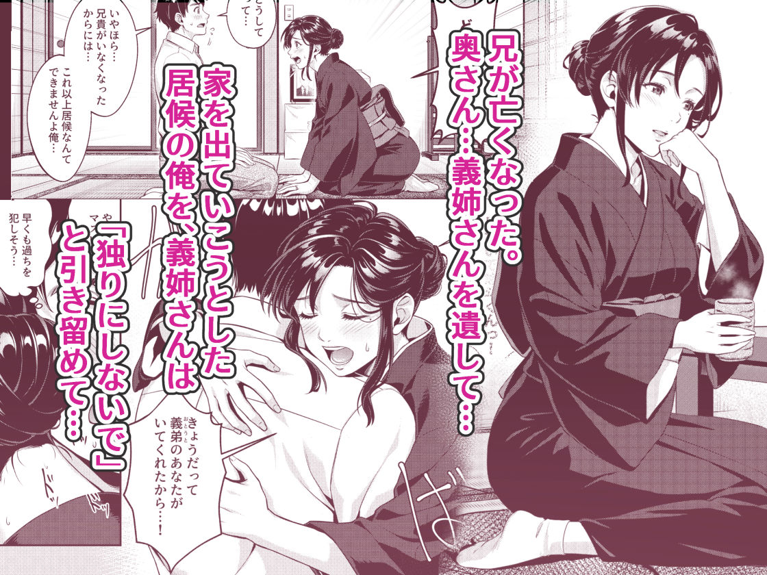 サンプル画像1:『義姉さん、何着ても似合いますね』ー未亡人の義姉と俺の淫らな日々ー(南北めごち) [d_423945]