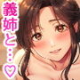 『義姉さん、何着ても似合いますね』ー未亡人の義姉と俺の淫らな日々ー