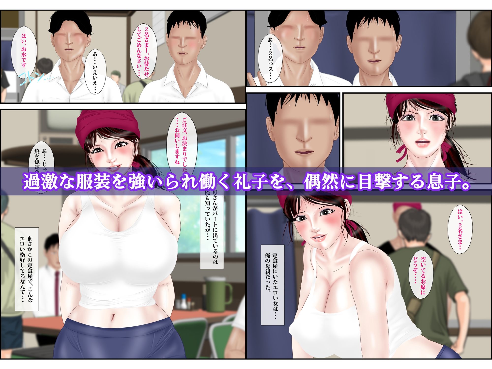 サンプル画像2:定食屋の女は俺の母親(えすけーぷ！) [d_423966]