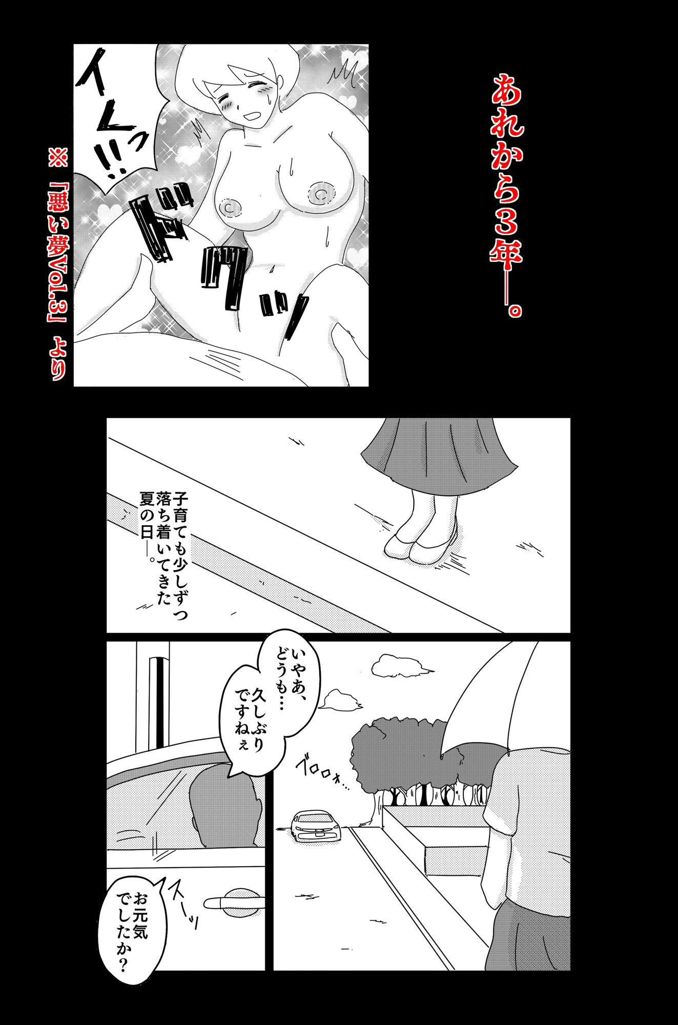 サンプル画像1:真夏の悪い夢 悪い夢 外伝(落運) [d_424026]
