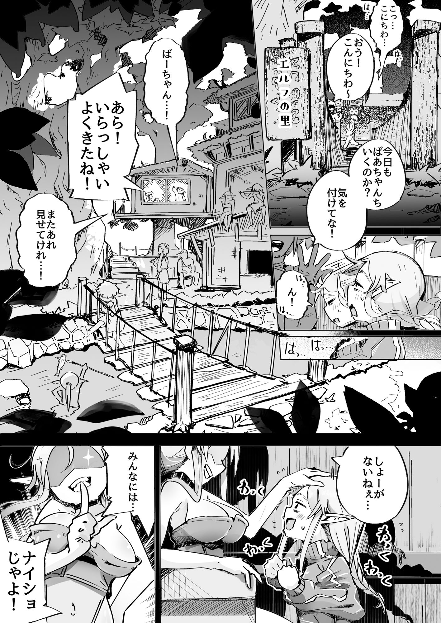 サンプル画像1:エルフがアナルにあこがれて(常夏山椒魚) [d_424097]