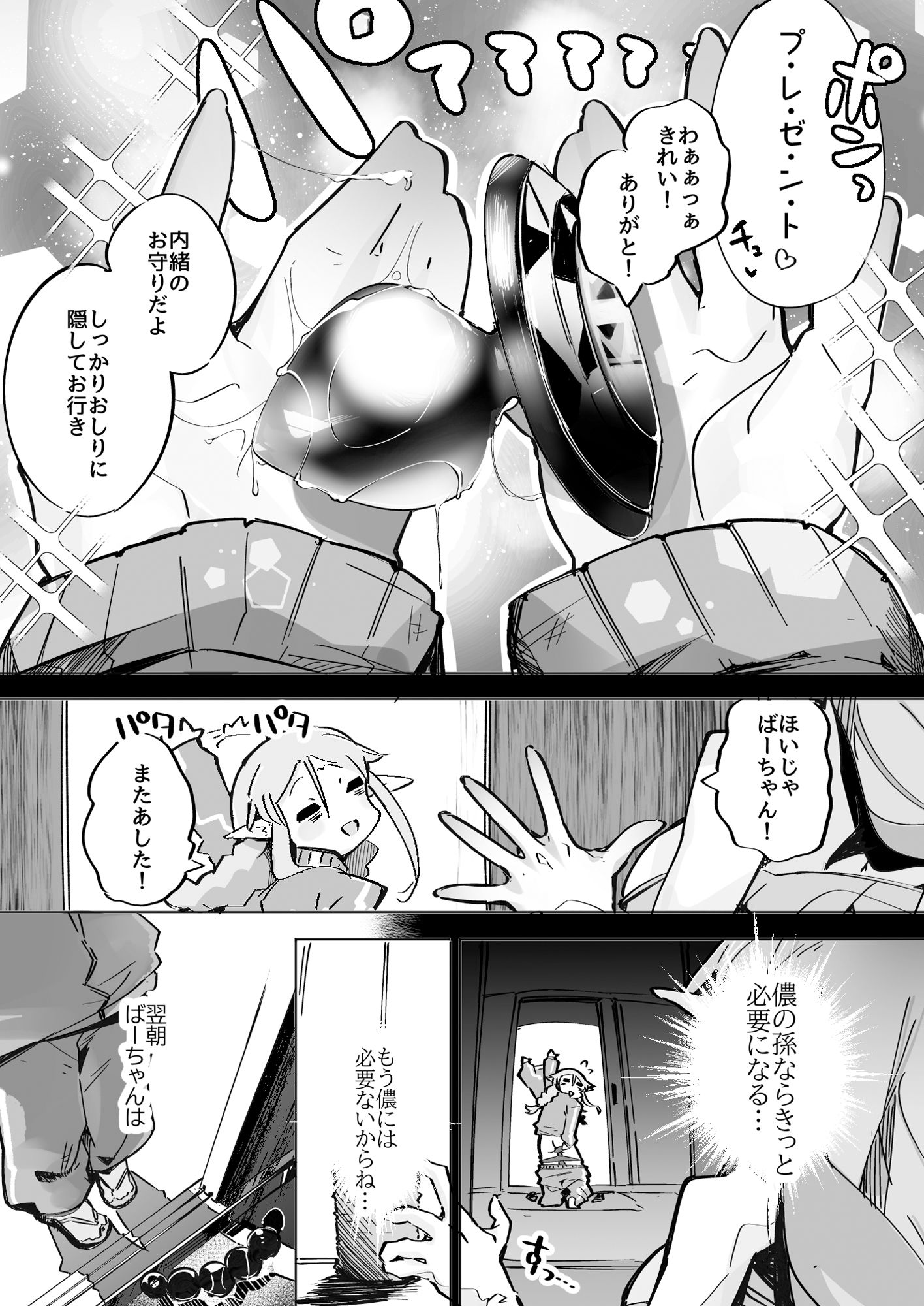 サンプル画像5:エルフがアナルにあこがれて(常夏山椒魚) [d_424097]