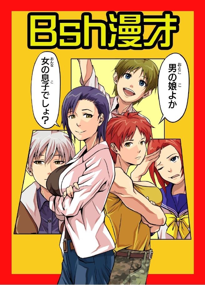 サンプル画像1:Bsh漫才(NGONGO-MART) [d_424130]