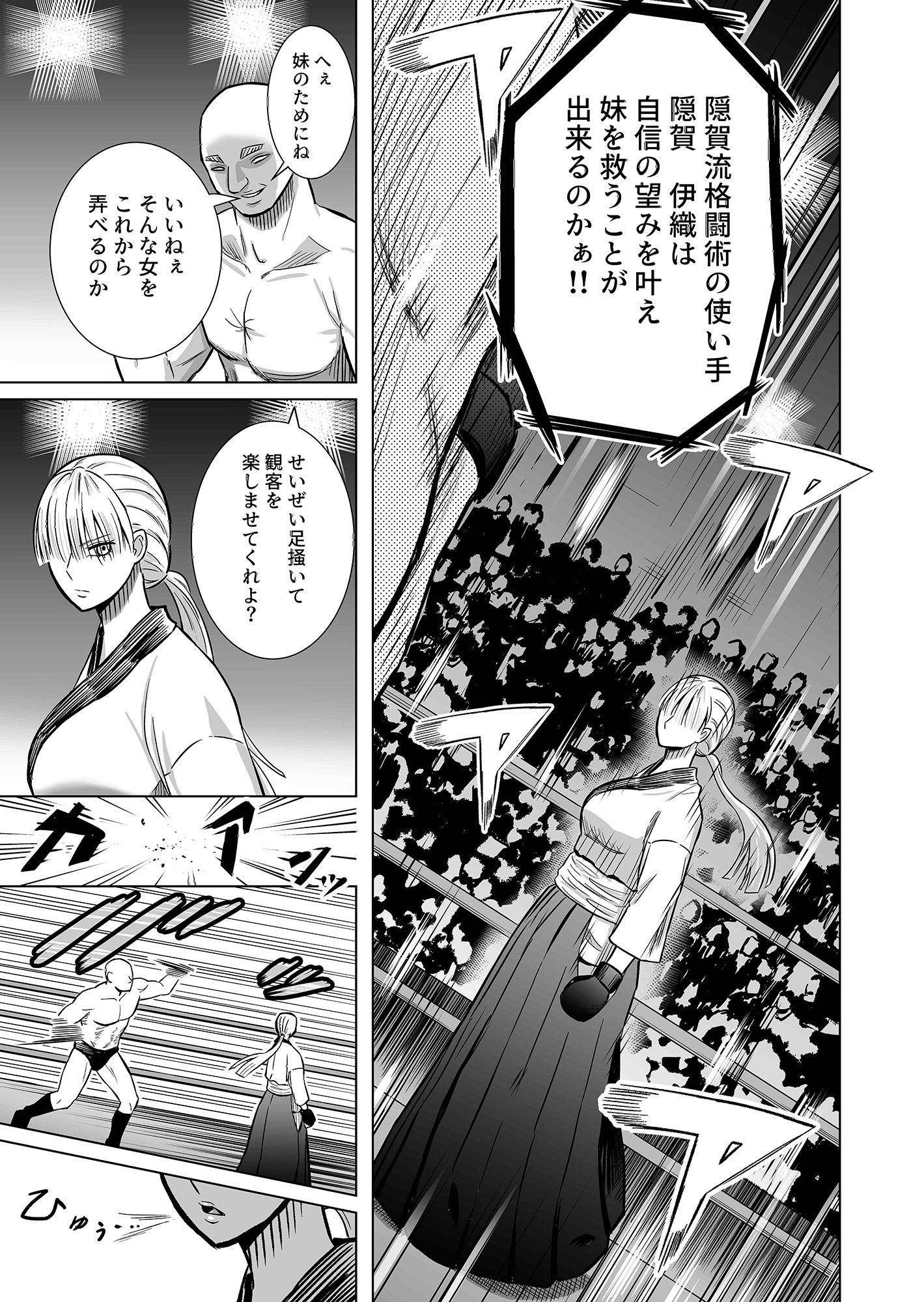 サンプル画像4:女格闘家が為すすべなく犯●れる話(クリムゾンリスペクト) [d_424141]