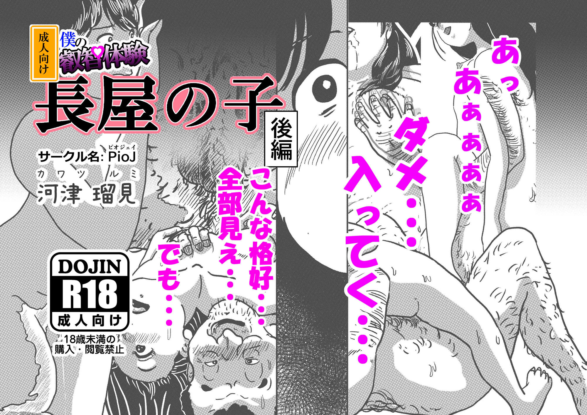 サンプル画像2:僕の叡智体験 長屋の子 後編(PioJ) [d_424152]