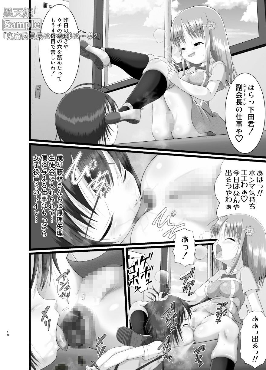 サンプル画像3:鬼畜委員長はやな様は…＃2(Little mantis) [d_424188]