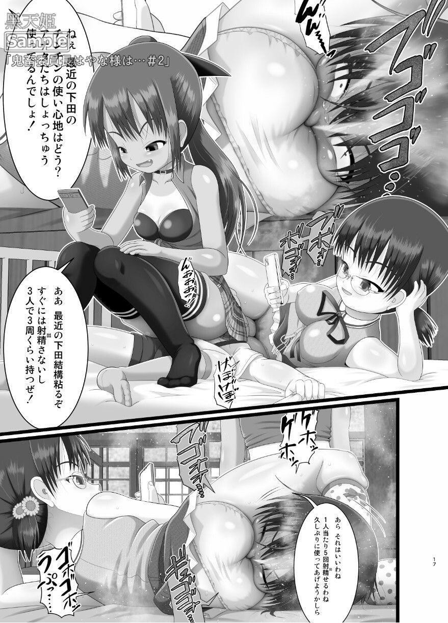 サンプル画像5:鬼畜委員長はやな様は…＃2(Little mantis) [d_424188]