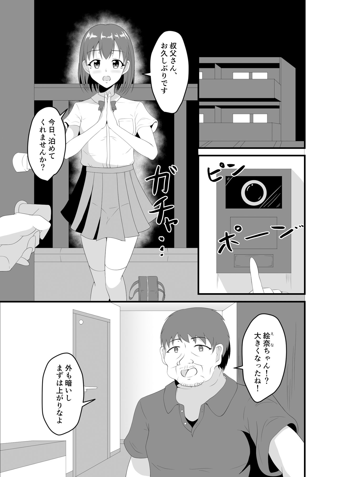サンプル画像1:家出してきたJK姪っ子に睡眠薬を(睡族館) [d_424204]