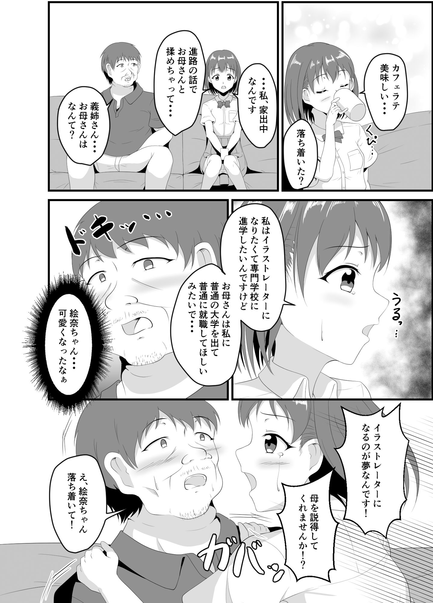 サンプル画像2:家出してきたJK姪っ子に睡眠薬を(睡族館) [d_424204]