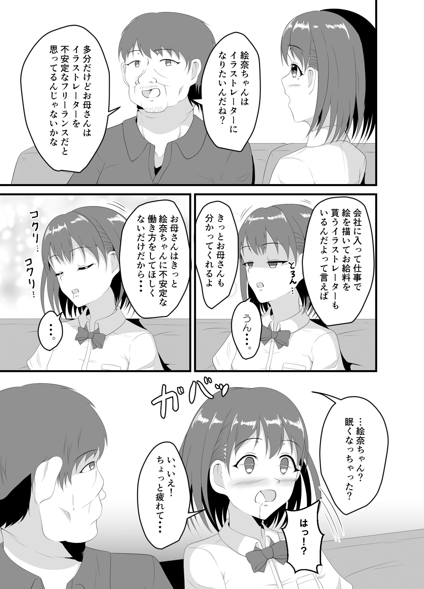 サンプル画像3:家出してきたJK姪っ子に睡眠薬を(睡族館) [d_424204]