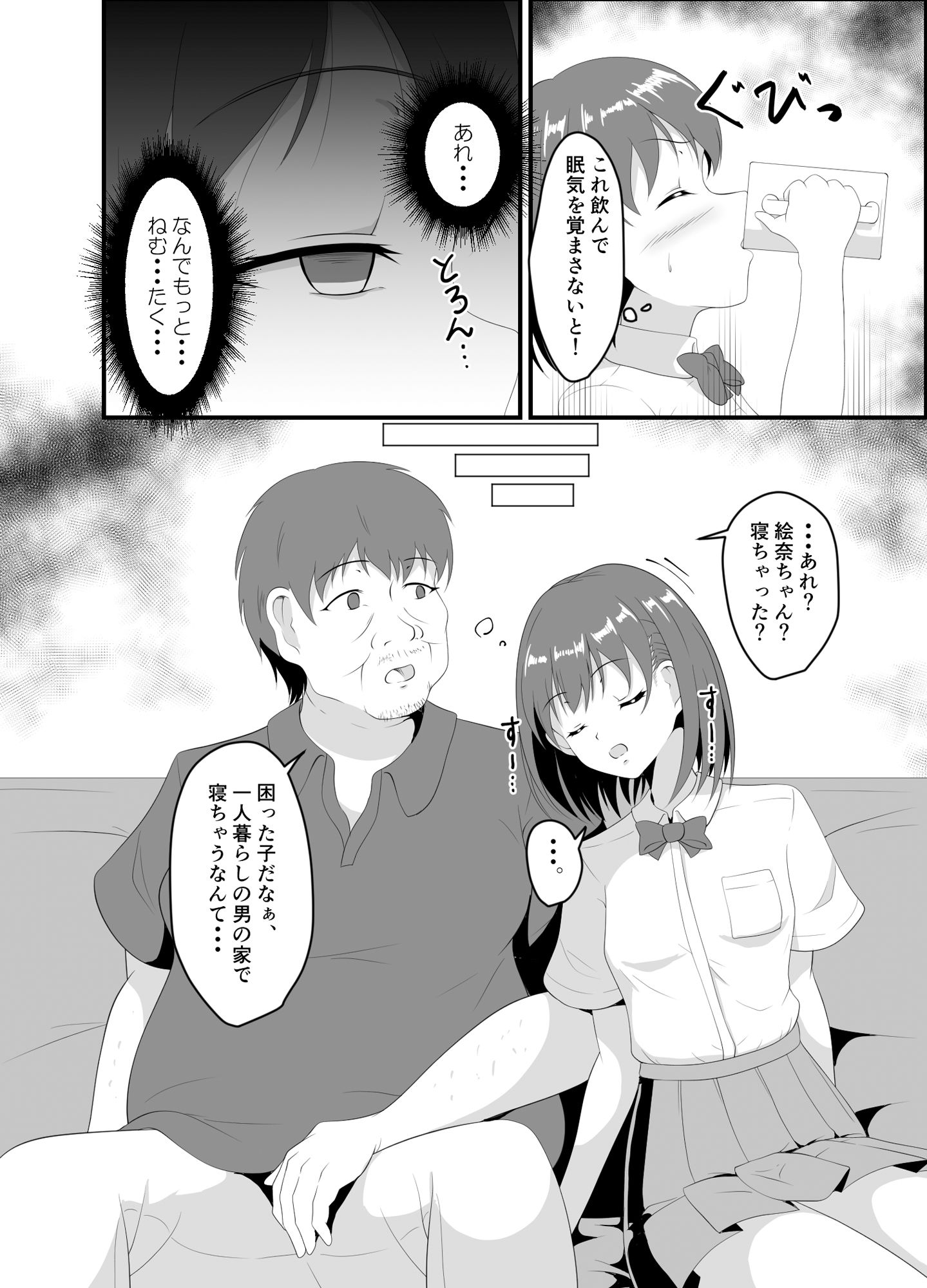 サンプル画像4:家出してきたJK姪っ子に睡眠薬を(睡族館) [d_424204]