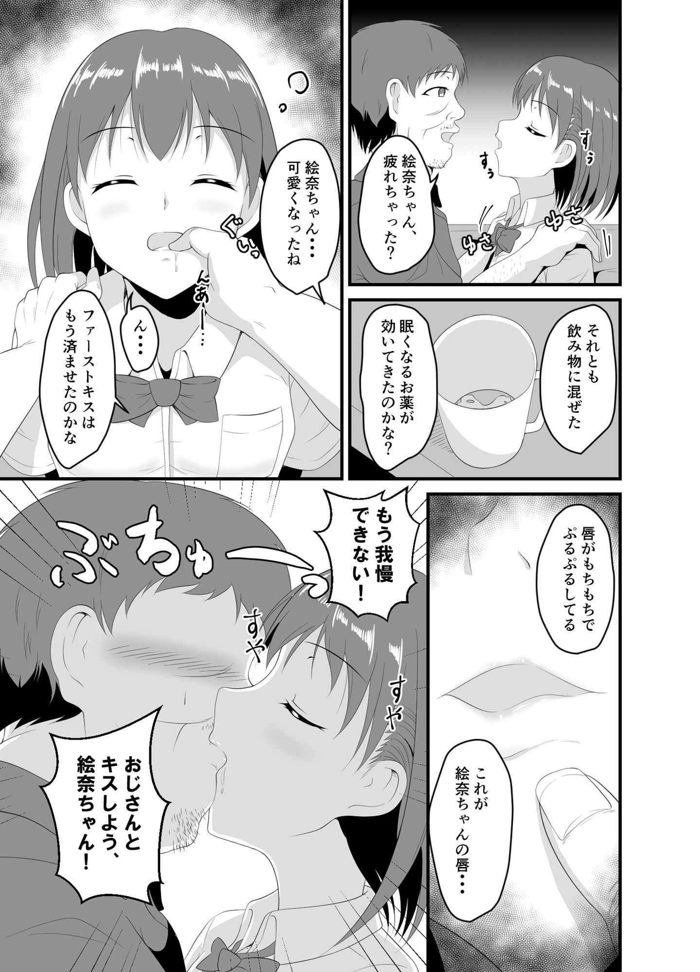 サンプル画像5:家出してきたJK姪っ子に睡眠薬を(睡族館) [d_424204]