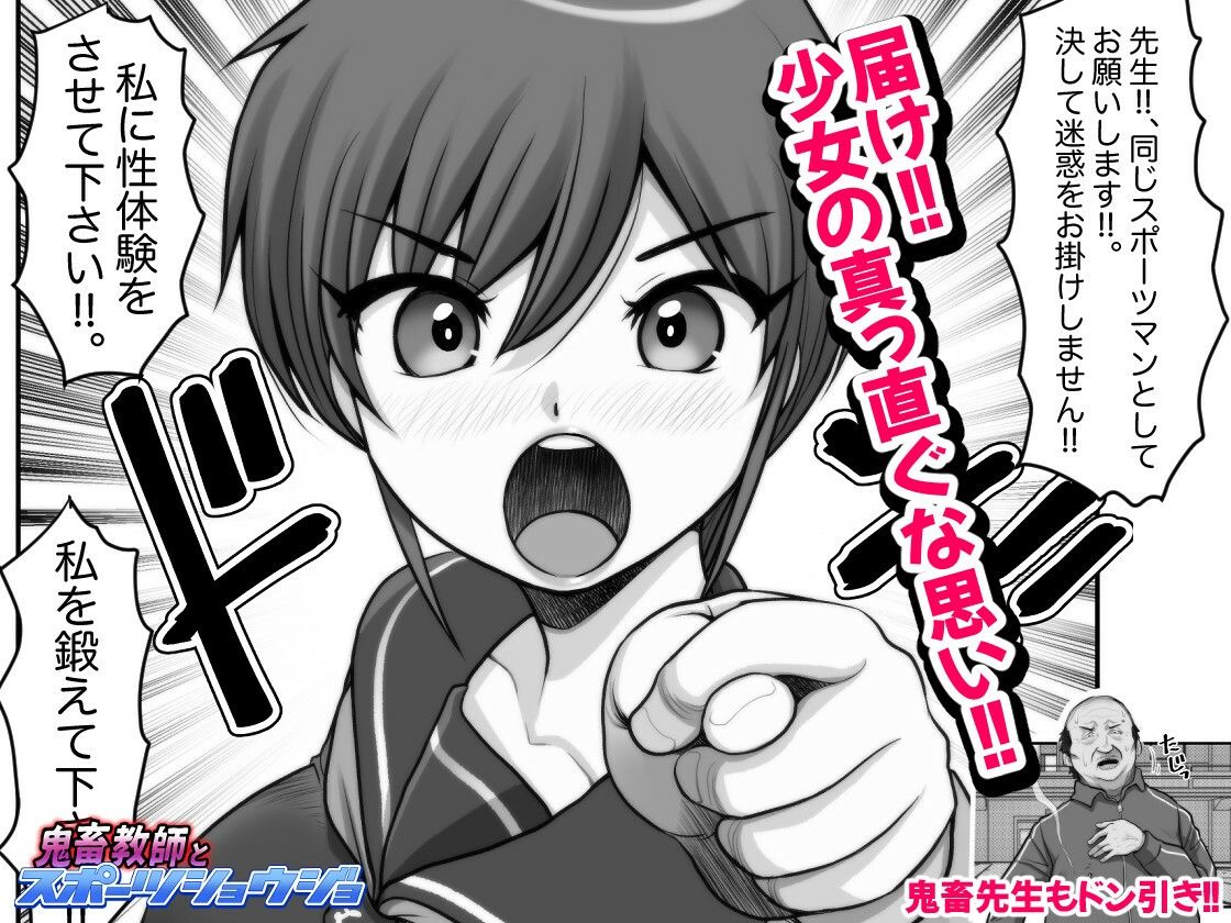 サンプル画像2:鬼畜教師とスポーツショウジョ(M・STYLE) [d_424211]